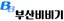 부산비비기