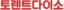 토렌트다이소
