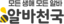 알바천국