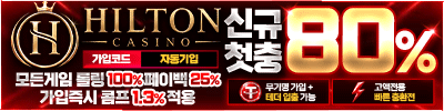힐튼